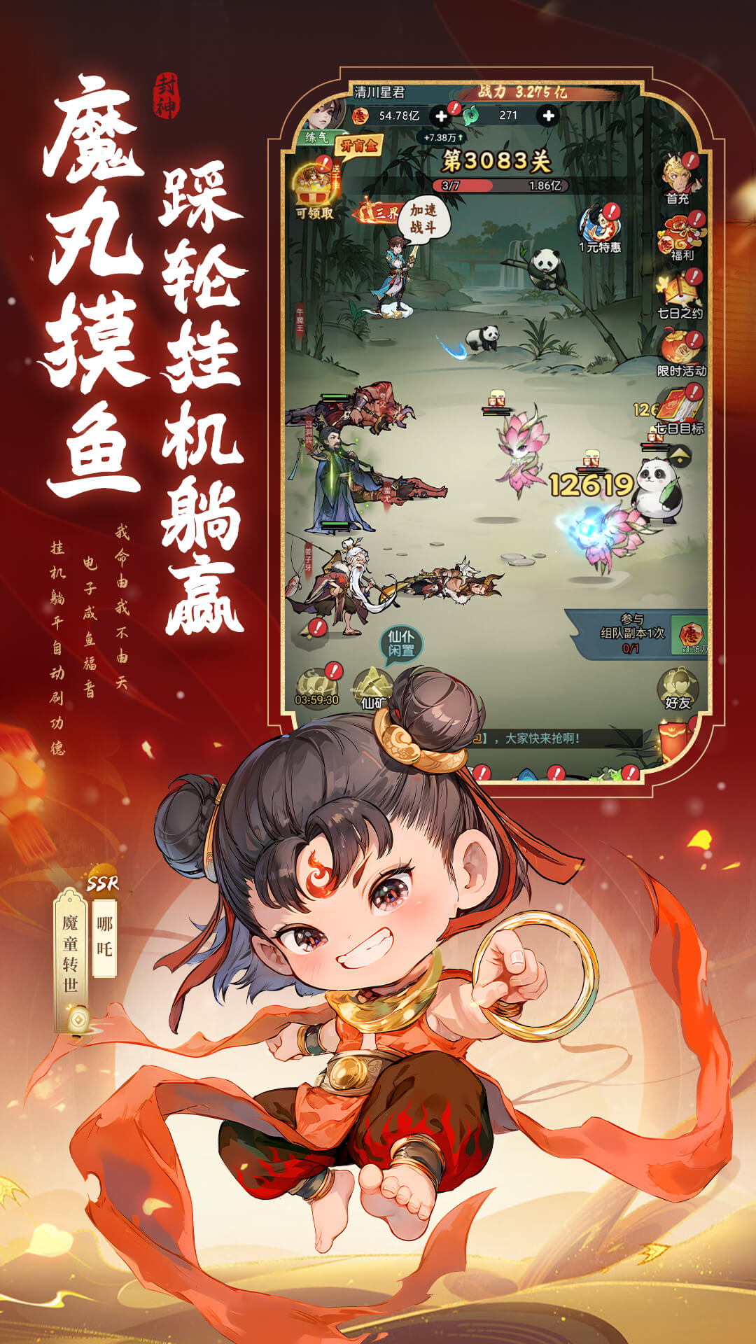 封神让我来腾讯版 v1.0.11 封神让我来腾讯版游戏截图