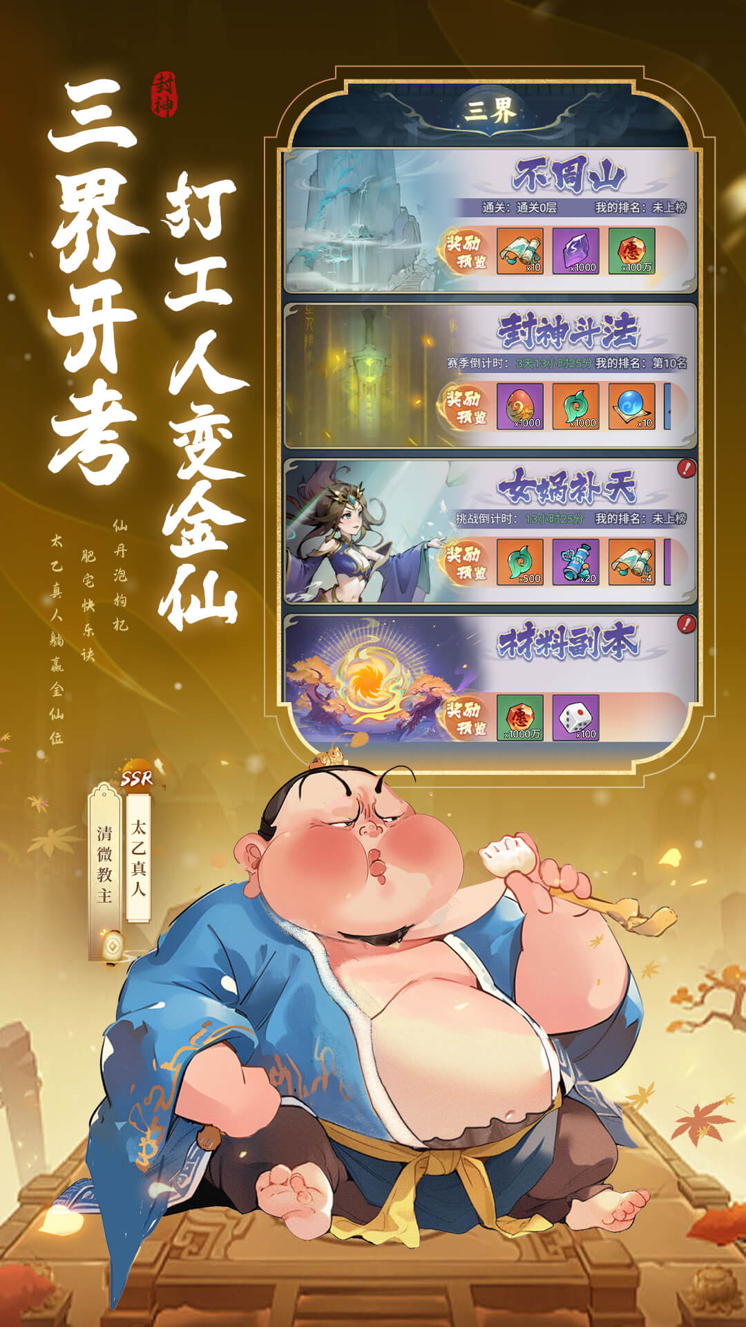 封神让我来腾讯版 v1.0.11 封神让我来腾讯版游戏截图
