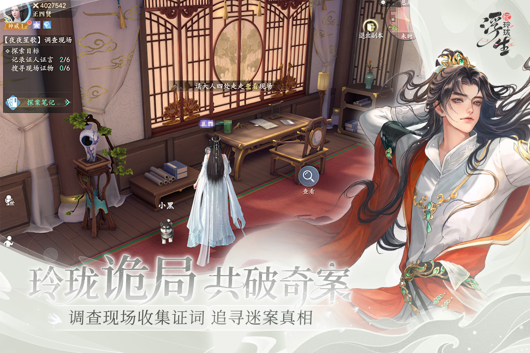 浮生忆玲珑腾讯版下载介绍图