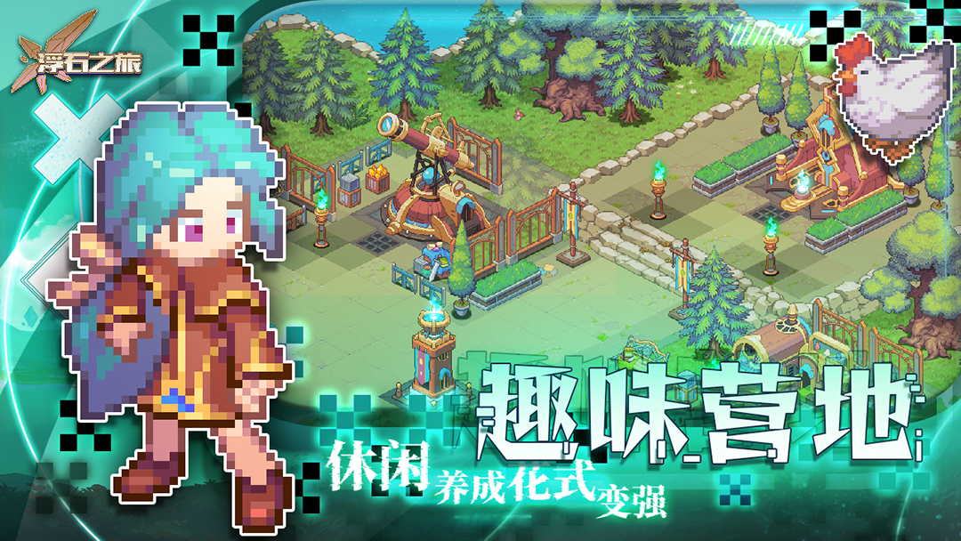浮石之旅腾讯版下载介绍图