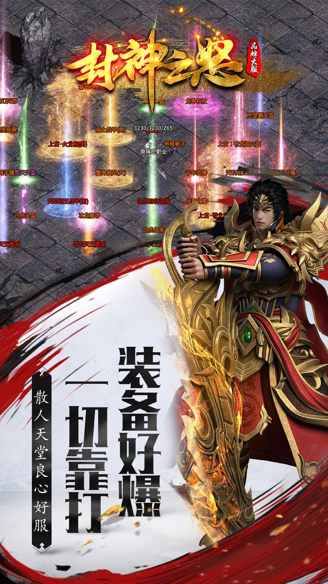 封神之怒腾讯版下载介绍图