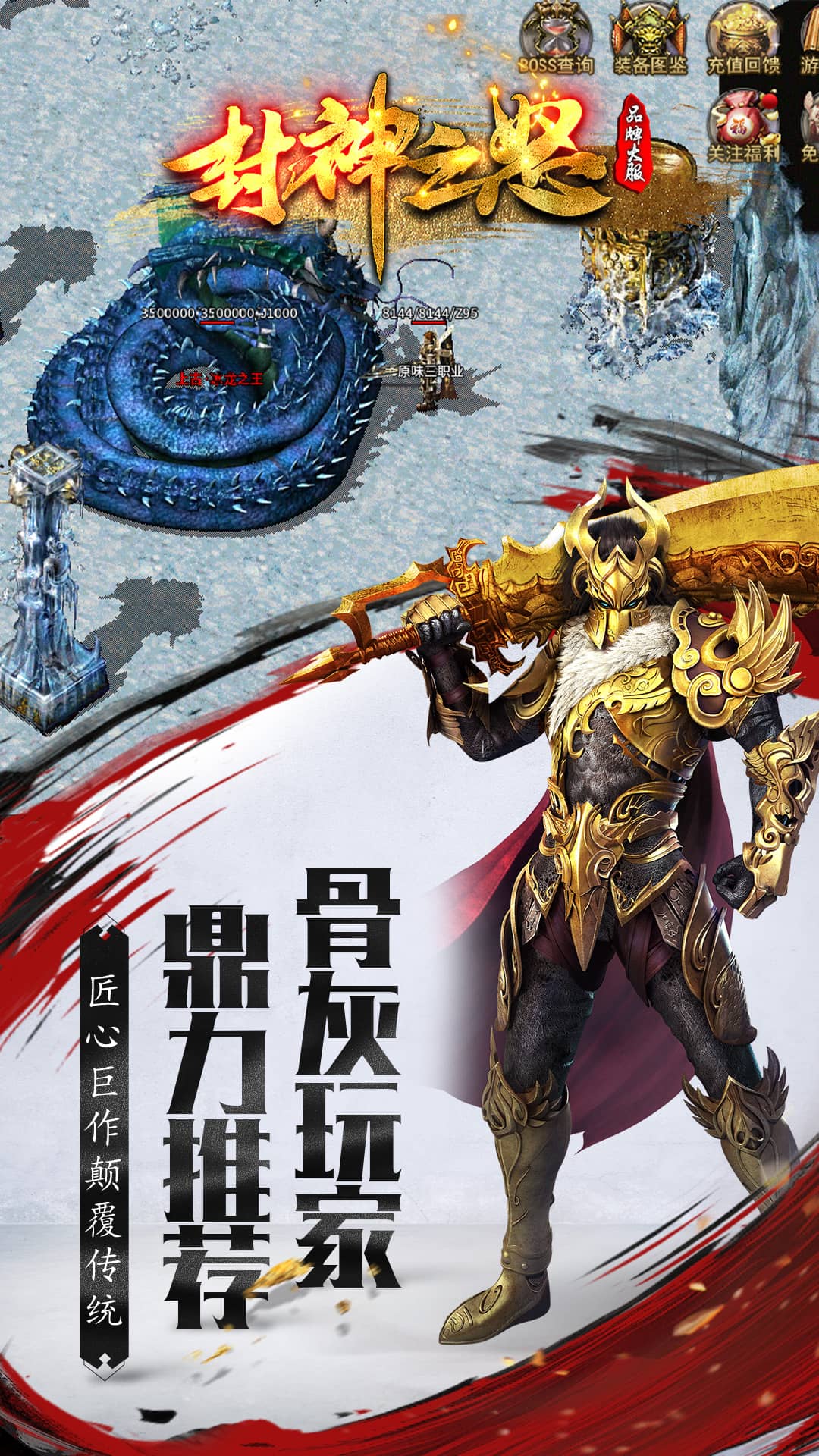 封神之怒腾讯版游戏截图