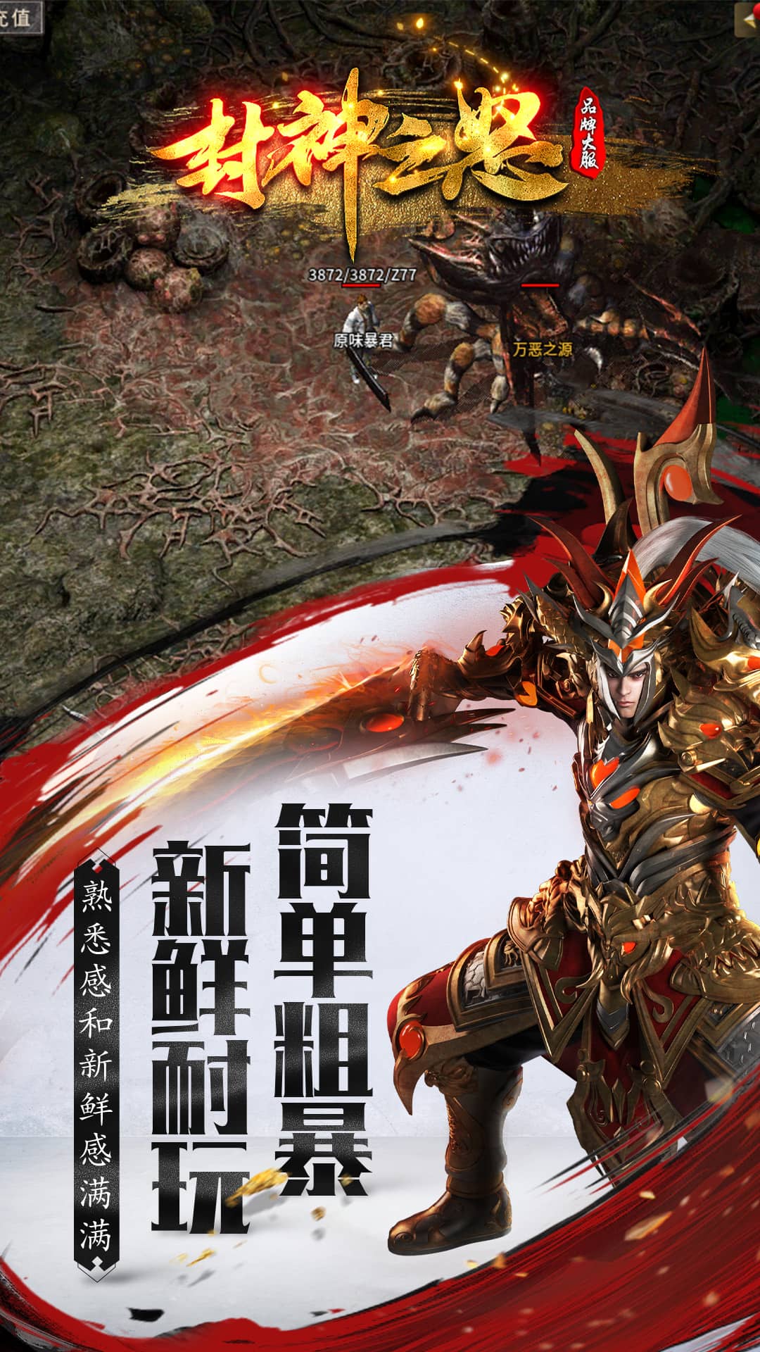 封神之怒腾讯版游戏截图