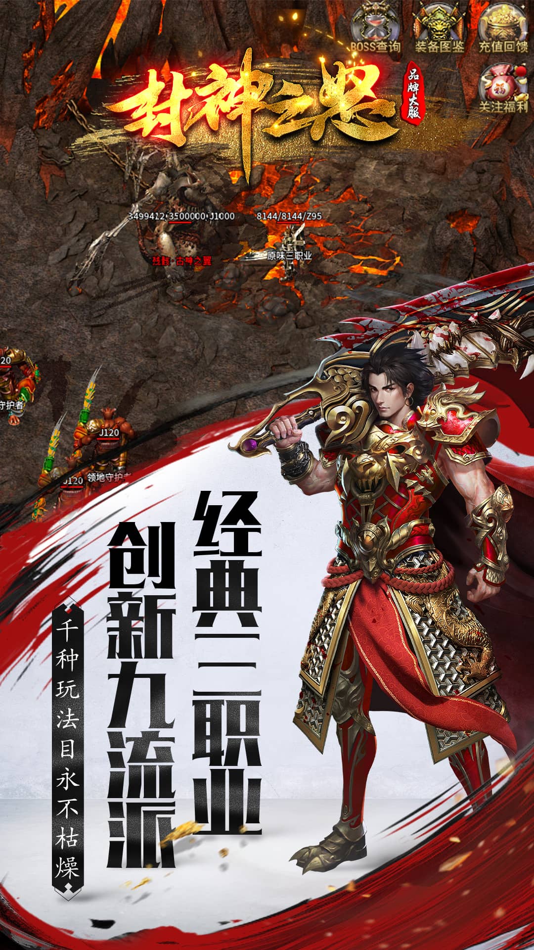 封神之怒腾讯版游戏截图