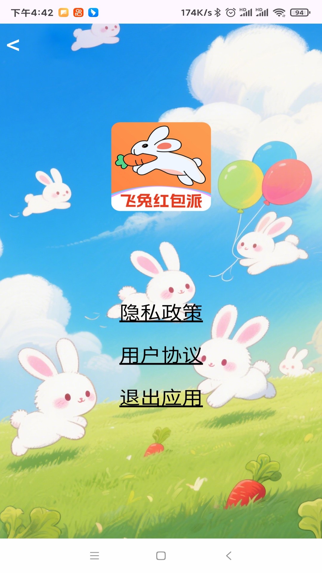 飞兔红包派下载介绍图