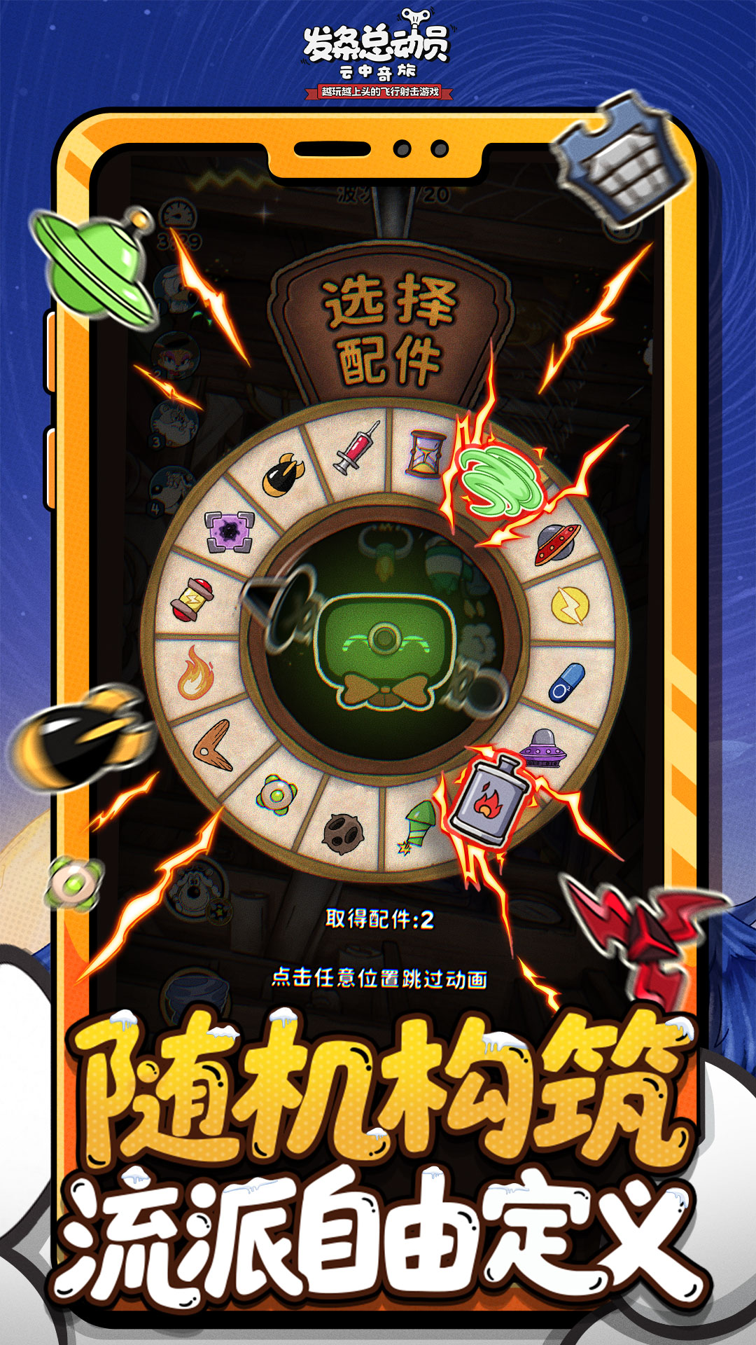 发条总动员腾讯版 v1.3.91.3251 发条总动员腾讯版游戏截图
