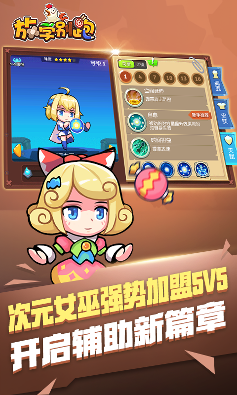 放学别跑腾讯版 v2.7.8 放学别跑腾讯版游戏截图