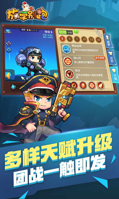 放学别跑腾讯版 v2.7.8 放学别跑腾讯版游戏截图