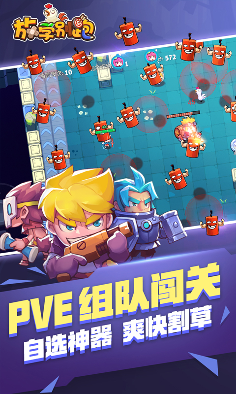 放学别跑腾讯版 v2.7.8 放学别跑腾讯版游戏截图