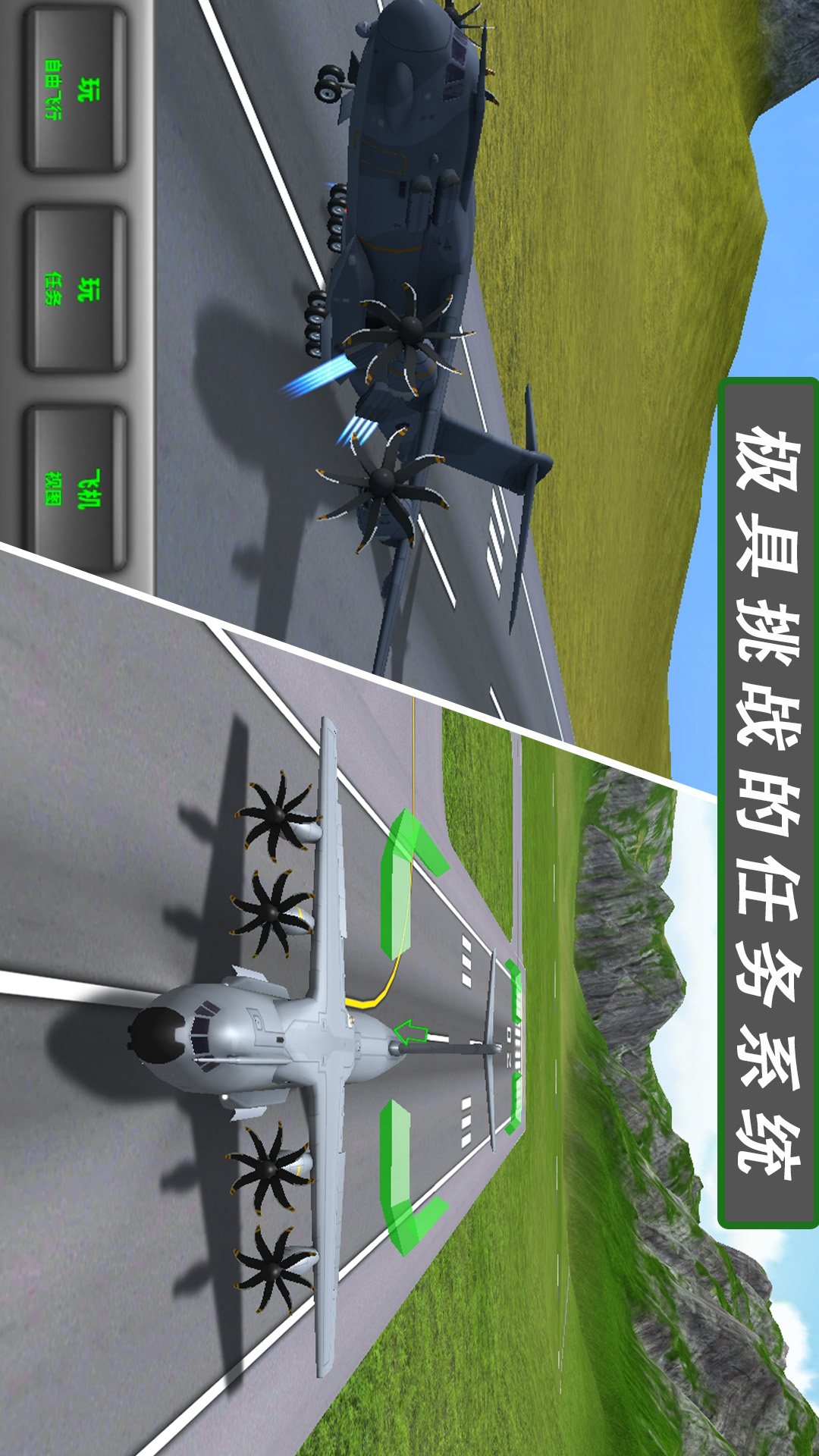 飞行模拟器2腾讯版下载介绍图