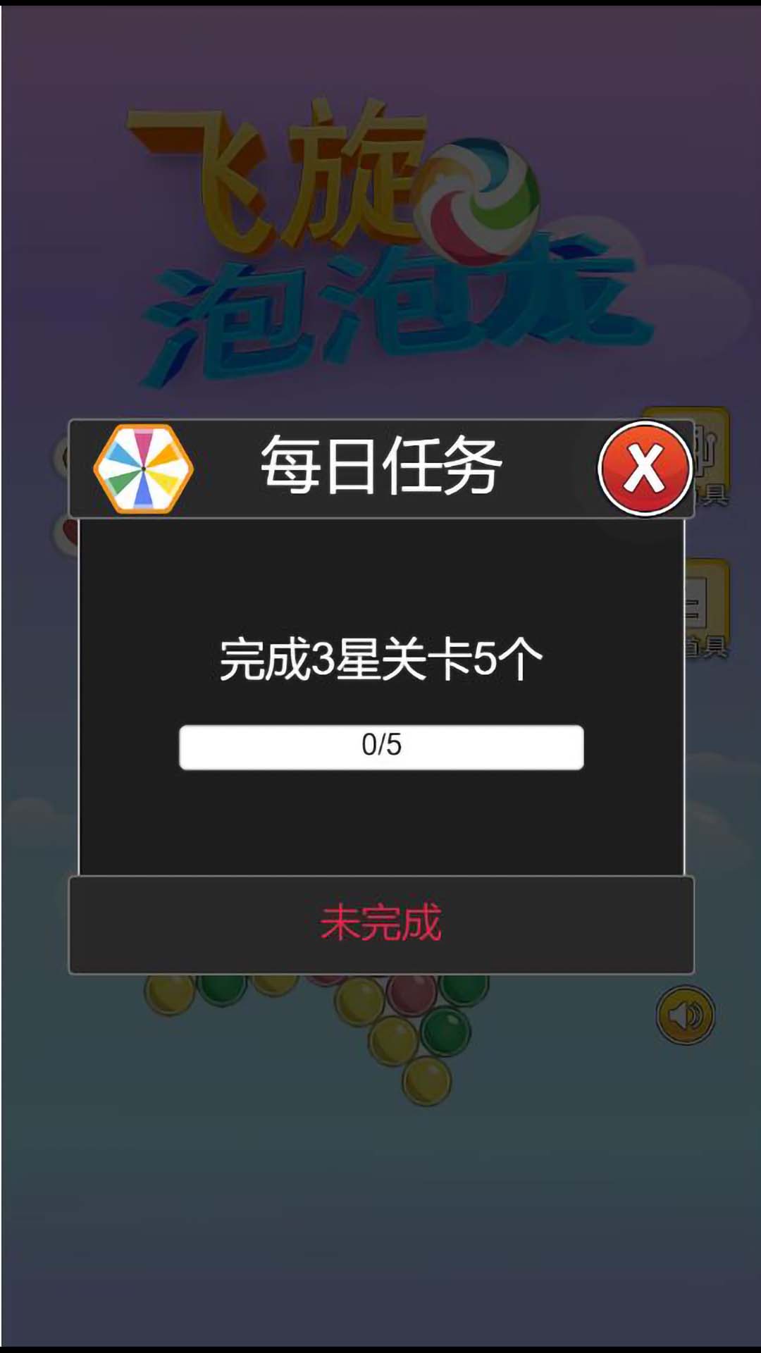 飞旋泡泡龙腾讯版 v1.5 飞旋泡泡龙腾讯版游戏截图