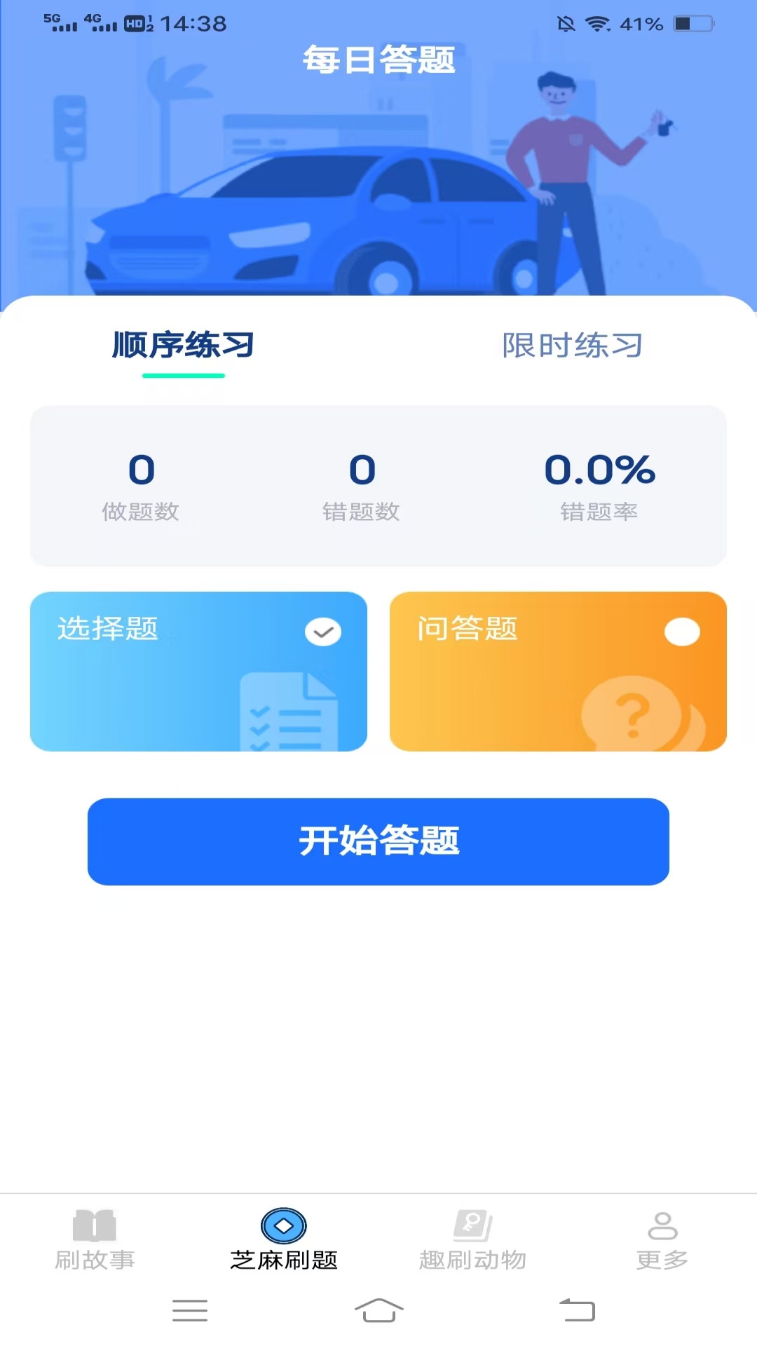 福运喜刷 v2.8.9.2 福运喜刷游戏截图