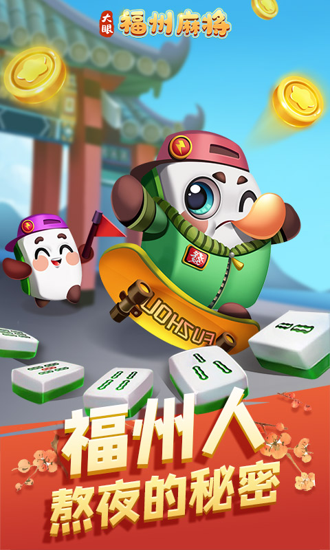福州麻将腾讯版 v7.76 福州麻将腾讯版游戏截图