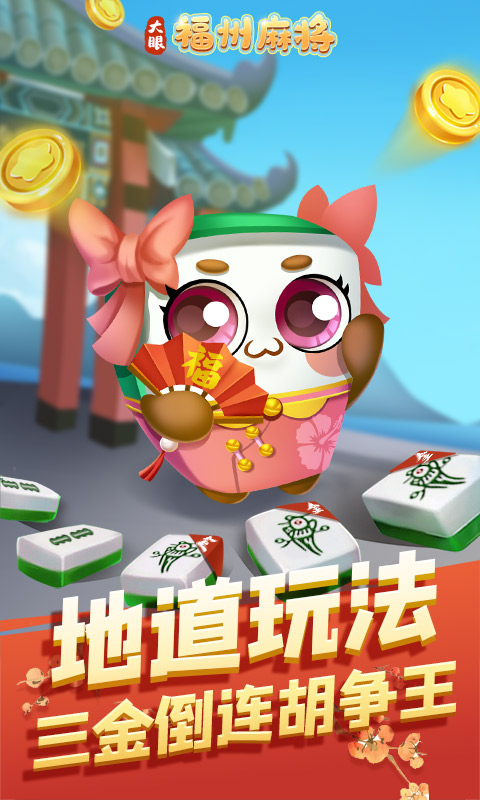 福州麻将腾讯版 v7.76 福州麻将腾讯版游戏截图
