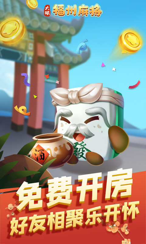 福州麻将腾讯版 v7.76 福州麻将腾讯版游戏截图
