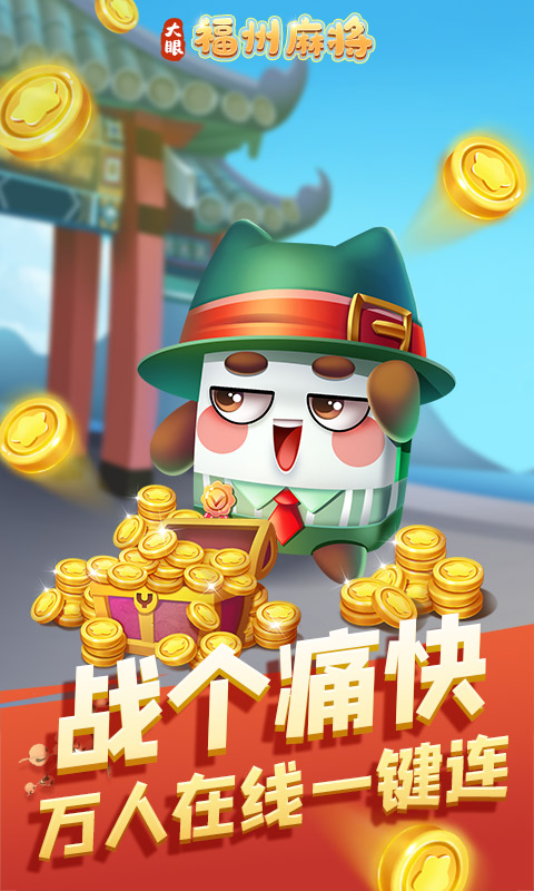 福州麻将腾讯版 v7.76 福州麻将腾讯版游戏截图