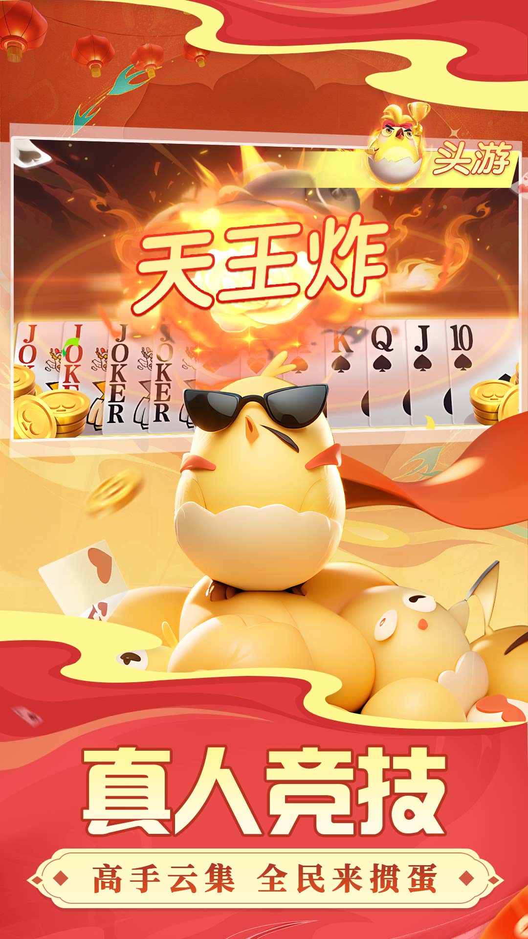 掼蛋腾讯版下载介绍图