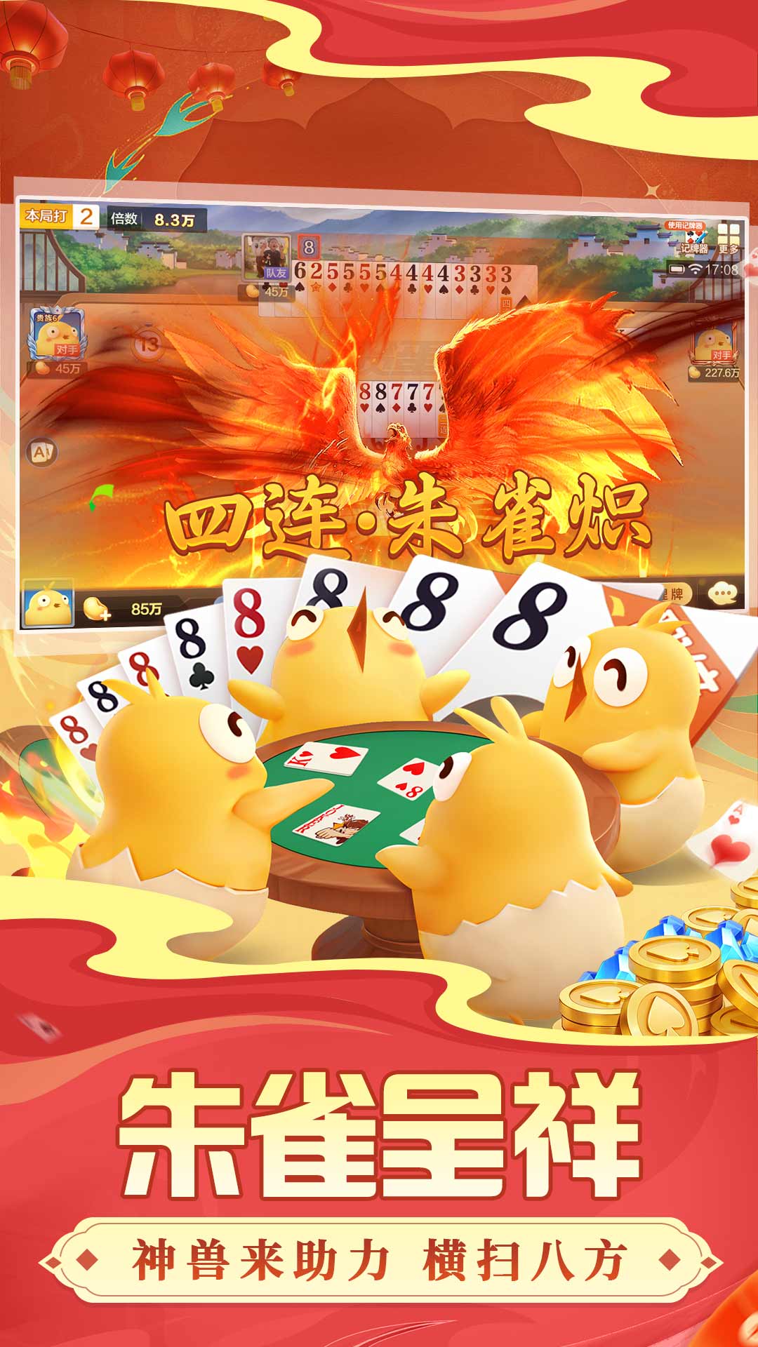 掼蛋腾讯版 v8.9.616 掼蛋腾讯版游戏截图