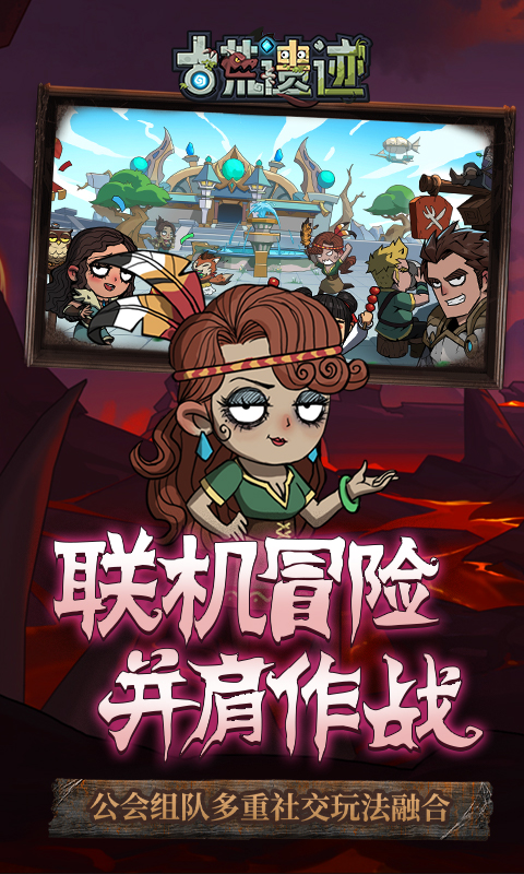 古荒遗迹腾讯版下载介绍图