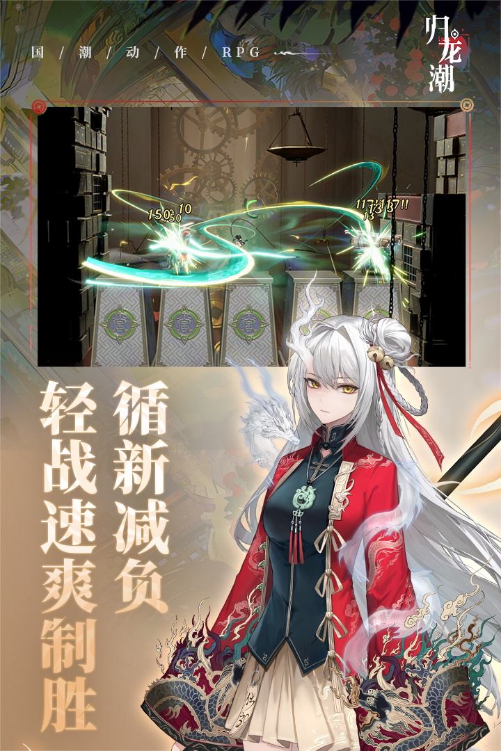 归龙潮腾讯版下载介绍图