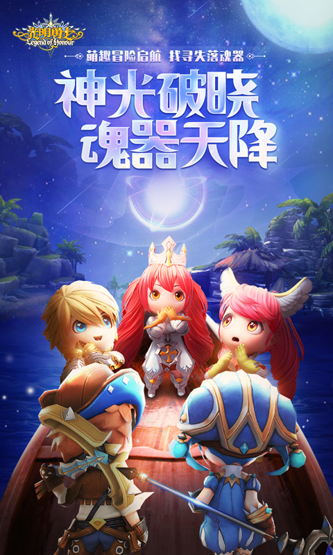 光明勇士腾讯版下载介绍图