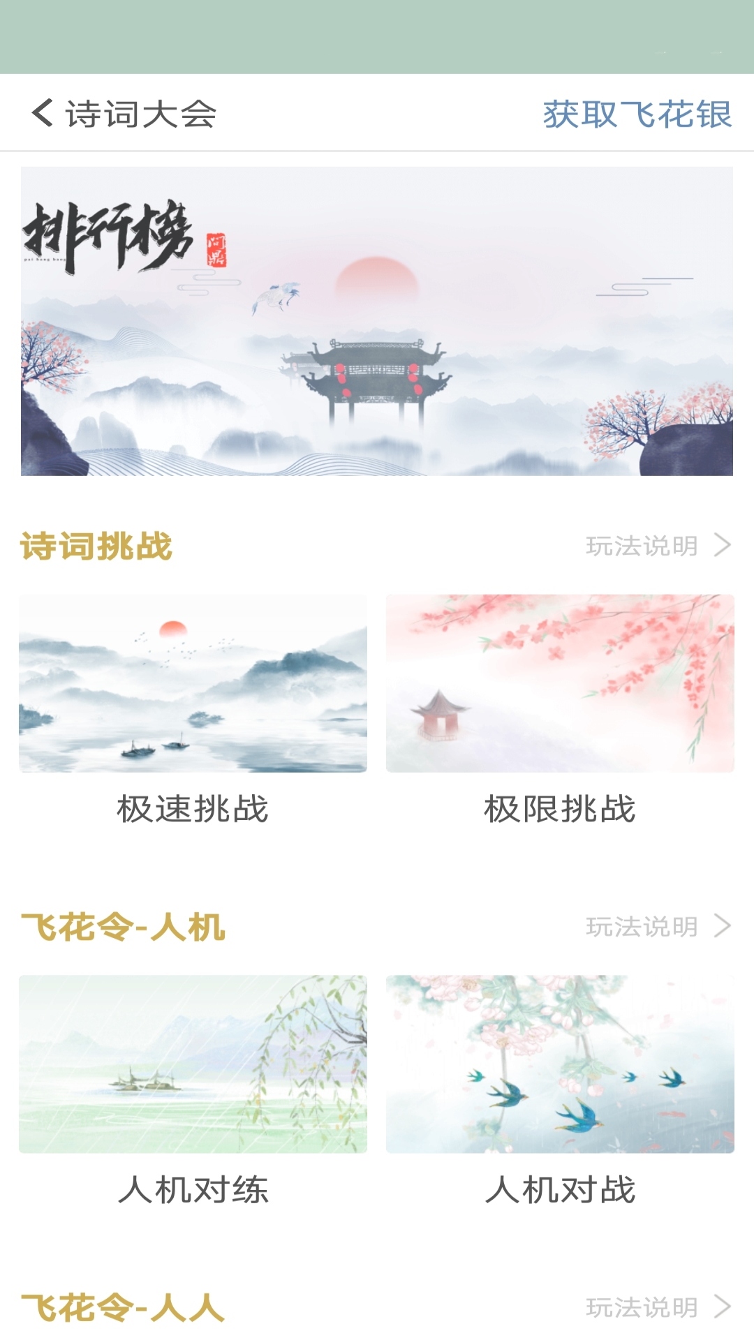 古诗词飞花令下载介绍图