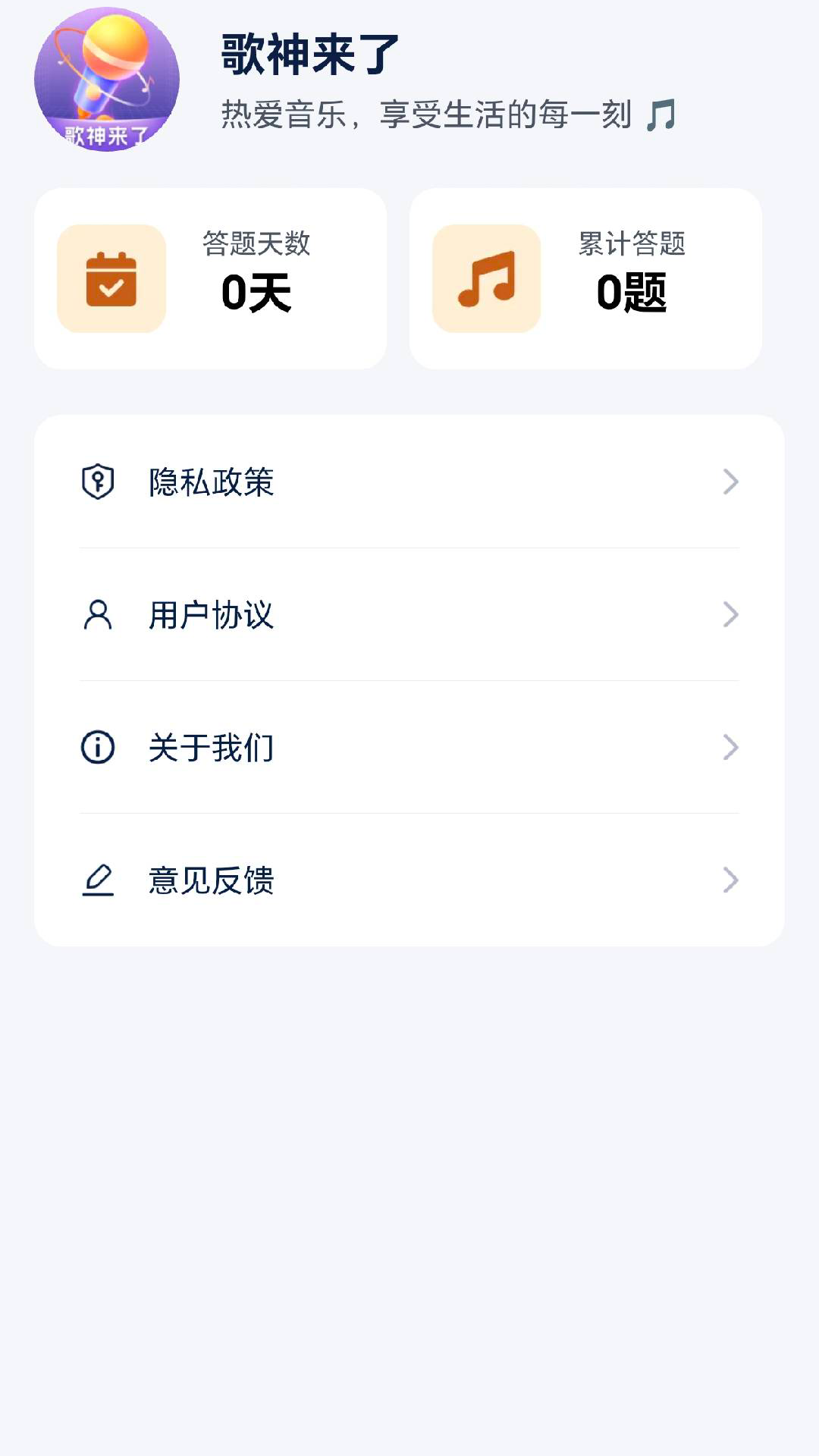 歌神来了下载介绍图