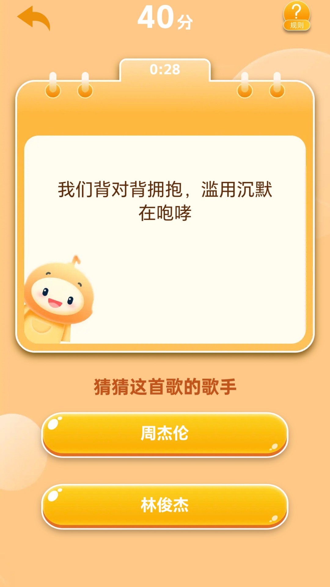 歌神来了 v1.1.3.2 歌神来了游戏截图
