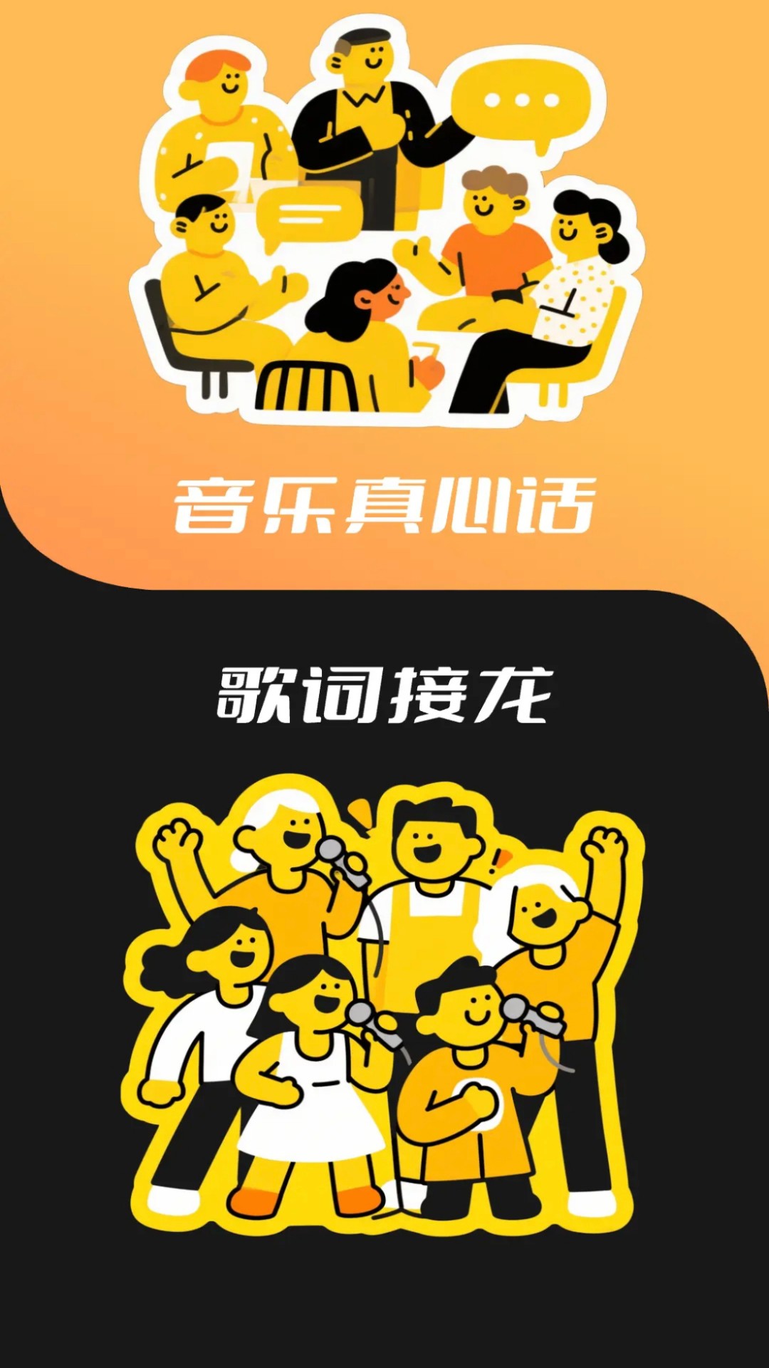 歌神来了 v1.1.3.2 歌神来了游戏截图