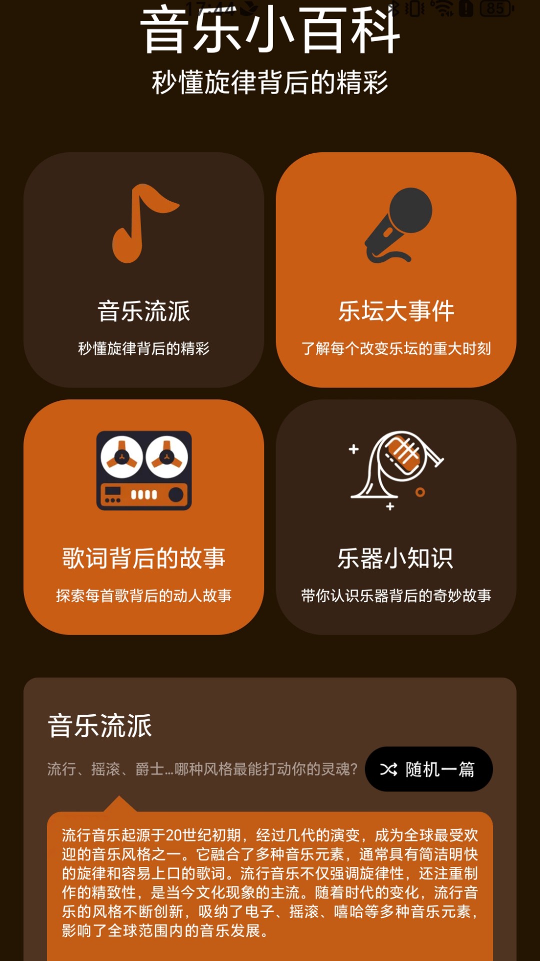 歌神来了 v1.1.3.2 歌神来了游戏截图