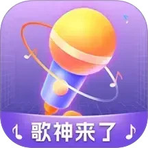 歌神来了