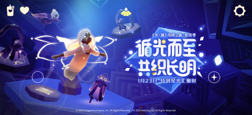 光遇 v0.15.3 光遇游戏截图