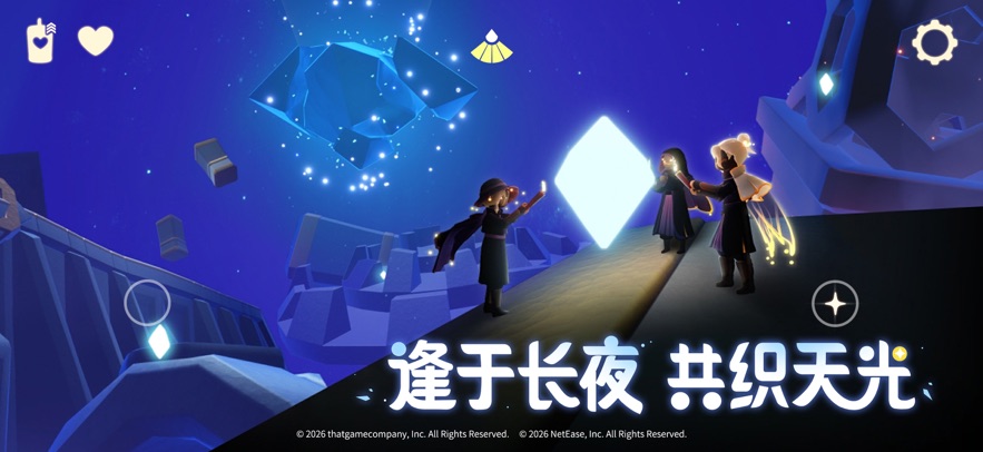 光遇 v0.15.3 光遇游戏截图