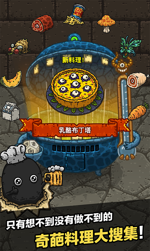 黑暗料理王腾讯版游戏截图
