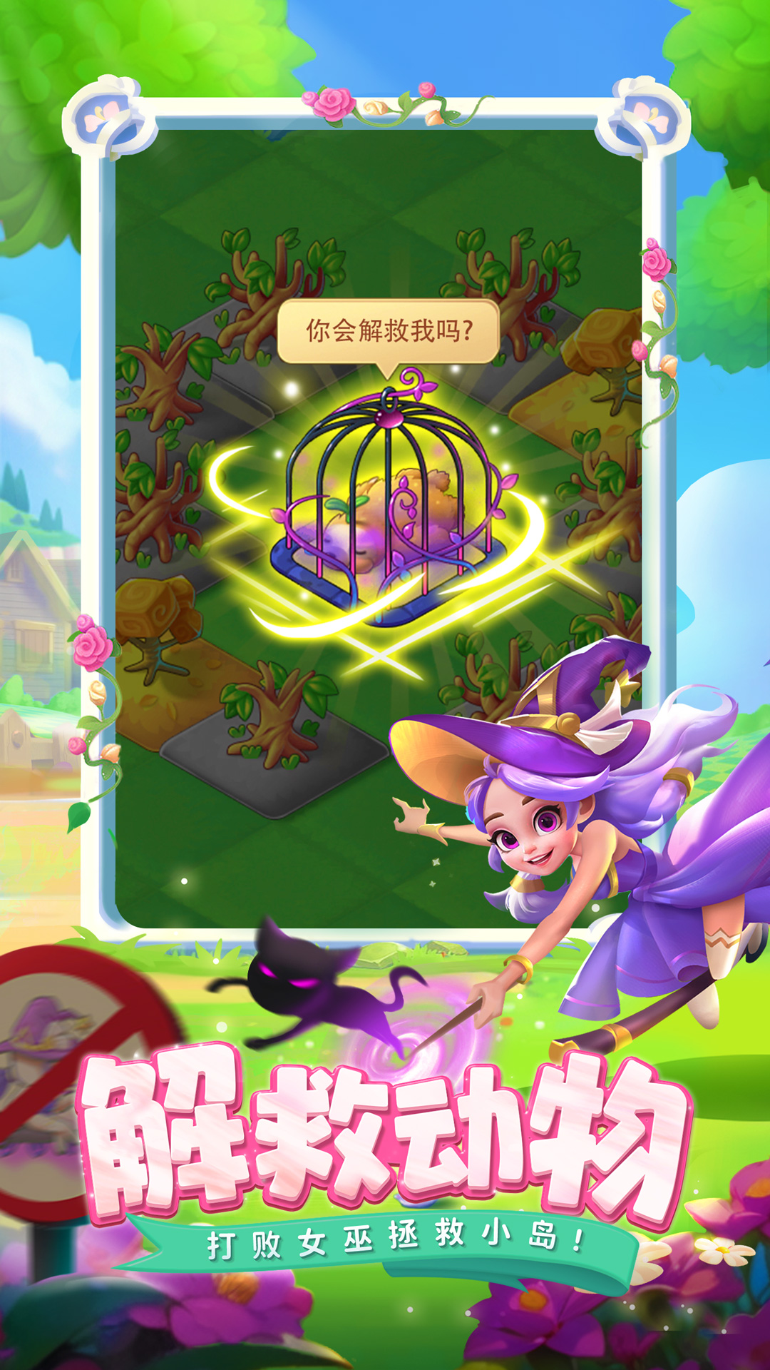 合并动物城腾讯版游戏截图