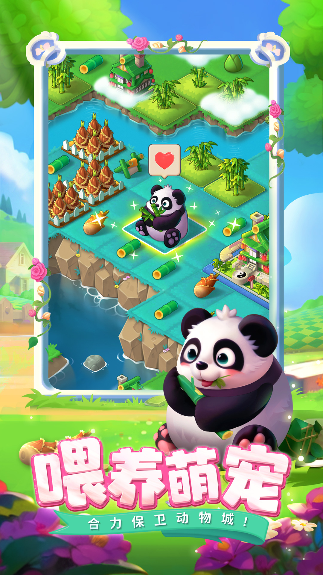 合并动物城腾讯版游戏截图