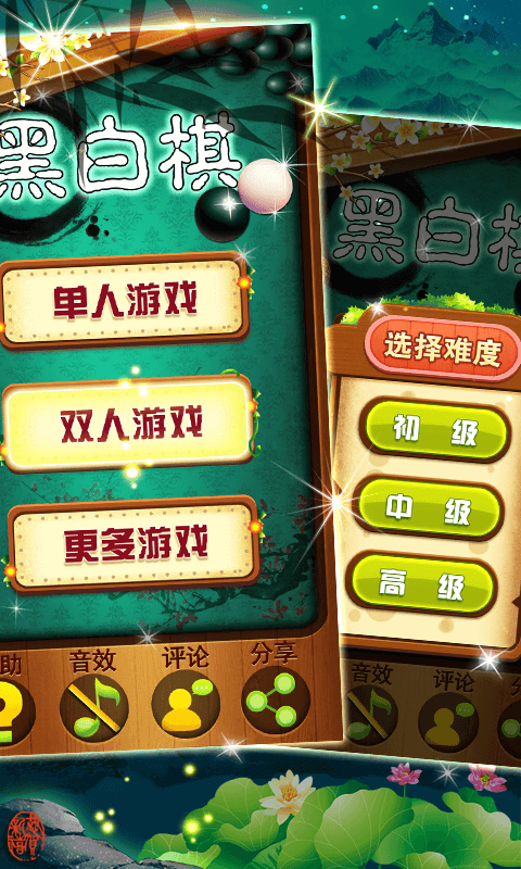 黑白棋大战腾讯版 v1.9.2 黑白棋大战腾讯版游戏截图