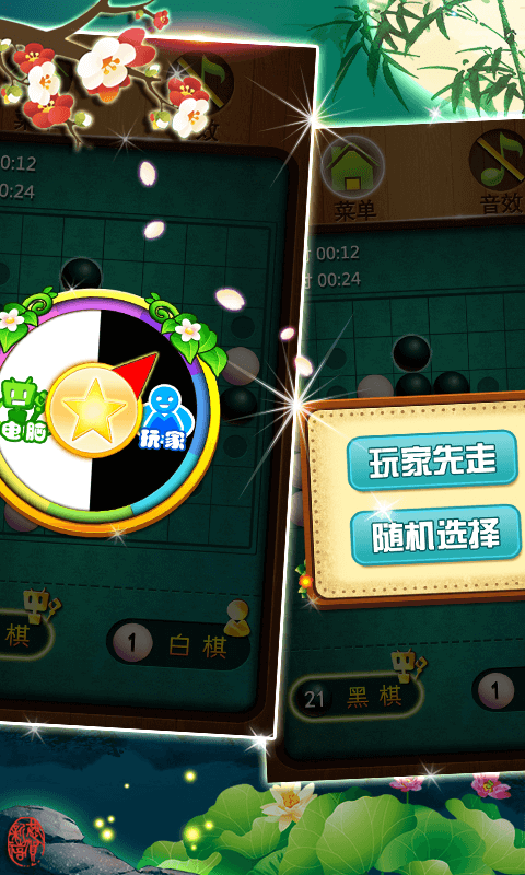 黑白棋大战腾讯版 v1.9.2 黑白棋大战腾讯版游戏截图