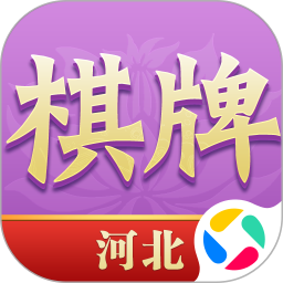 河北棋牌腾讯版