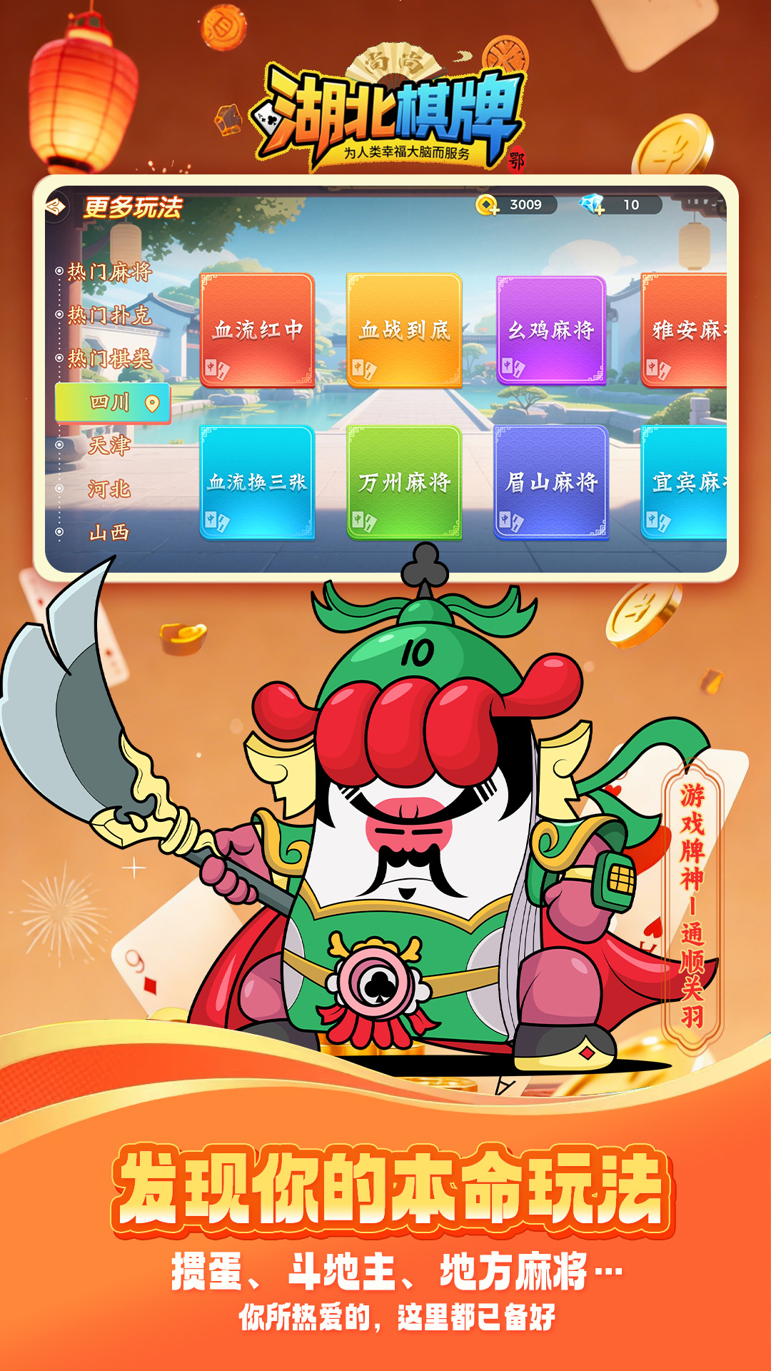 湖北棋牌腾讯版 v2.0.2770 湖北棋牌腾讯版游戏截图