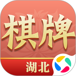 湖北棋牌腾讯版