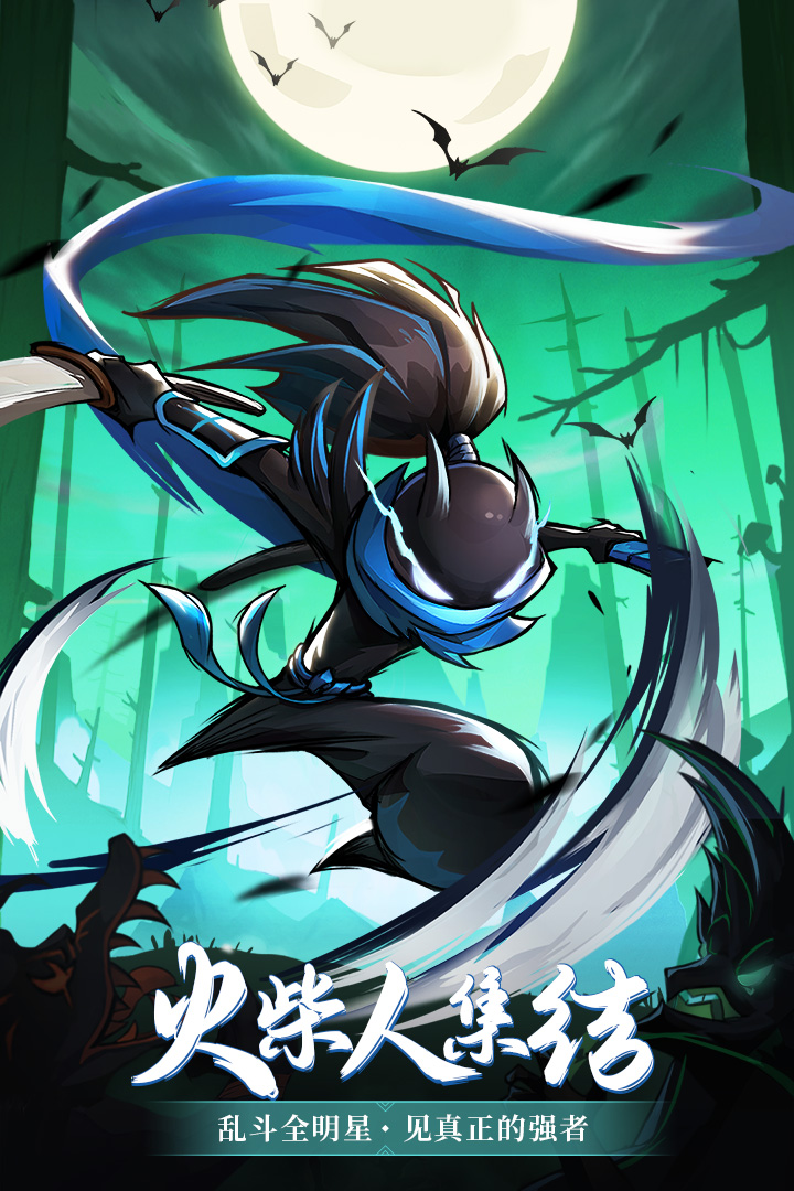 火柴人无限腾讯版 v1.5.1 火柴人无限腾讯版游戏截图