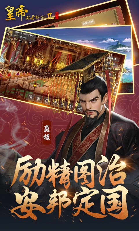 皇帝成长计划2腾讯版下载介绍图