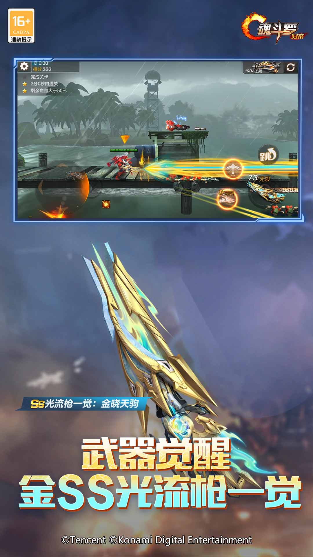 魂斗罗归来下载介绍图