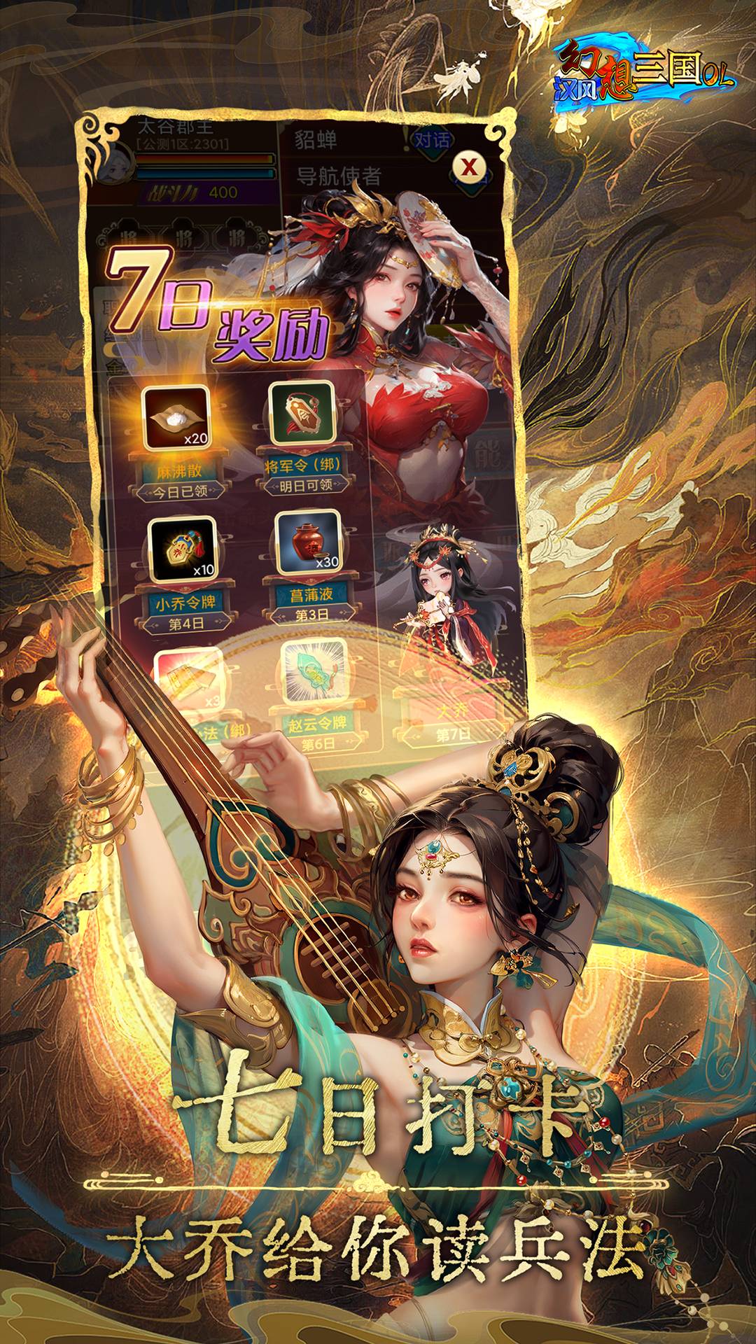 汉风幻想三国OL下载介绍图