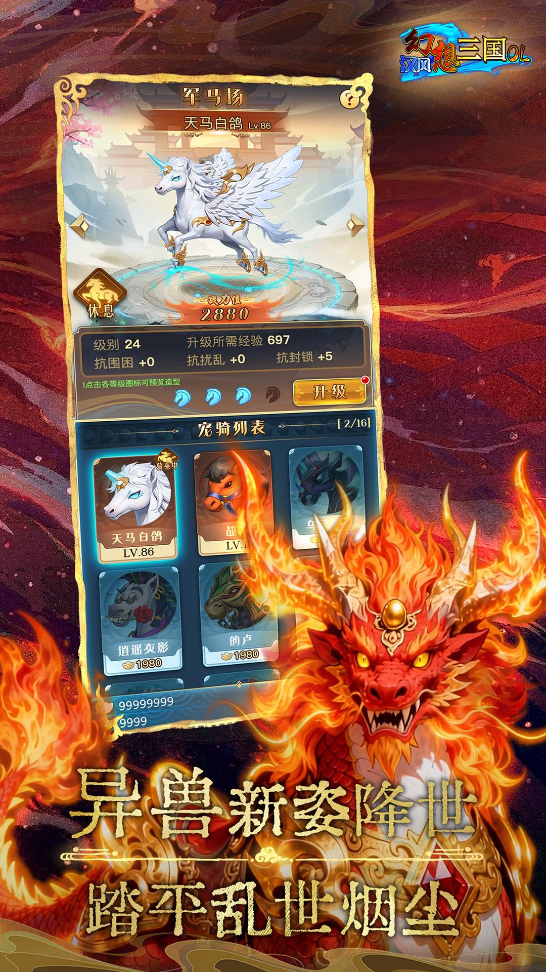 汉风幻想三国OL v2.8.1 汉风幻想三国OL游戏截图