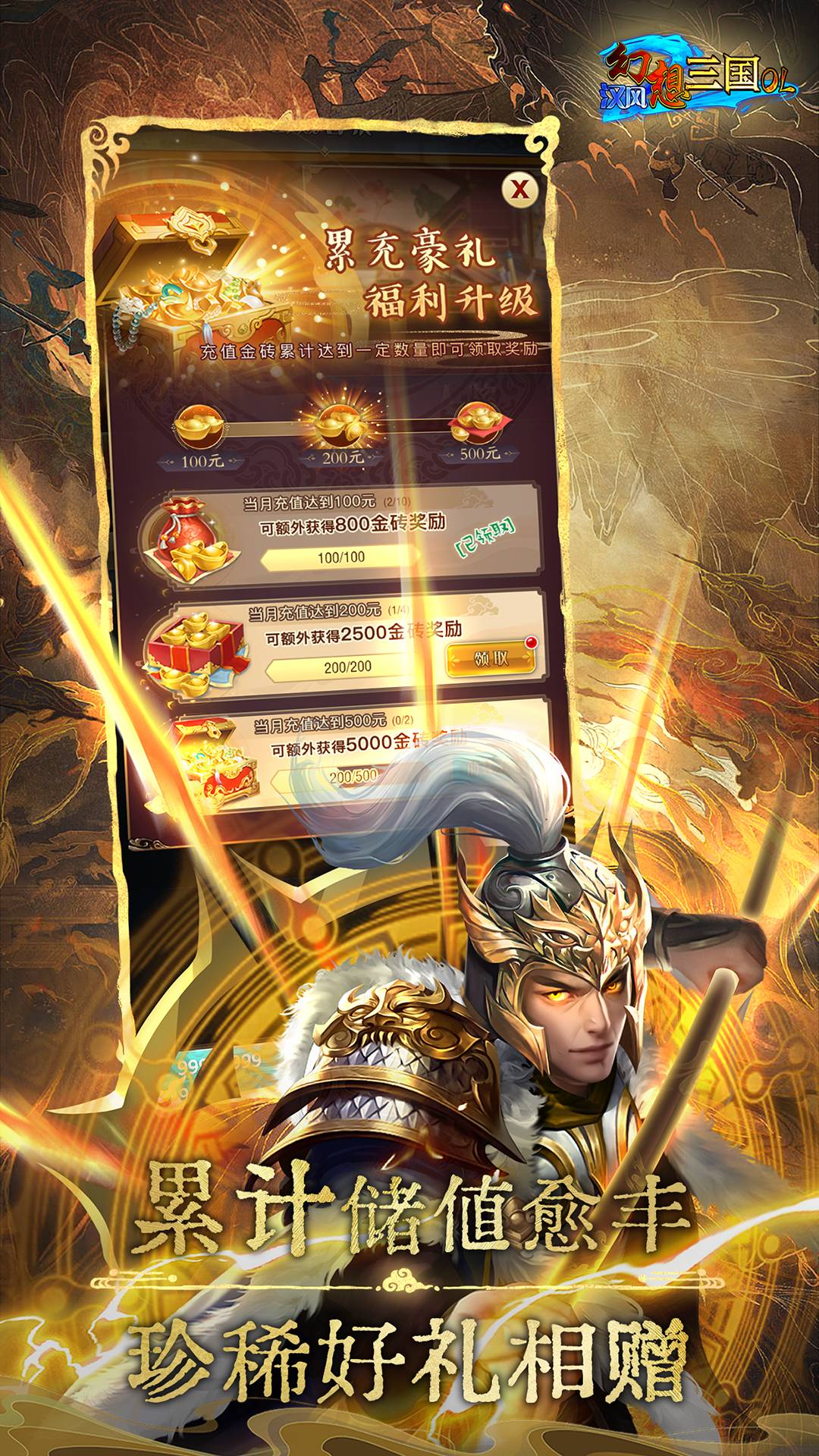 汉风幻想三国OL v2.8.1 汉风幻想三国OL游戏截图
