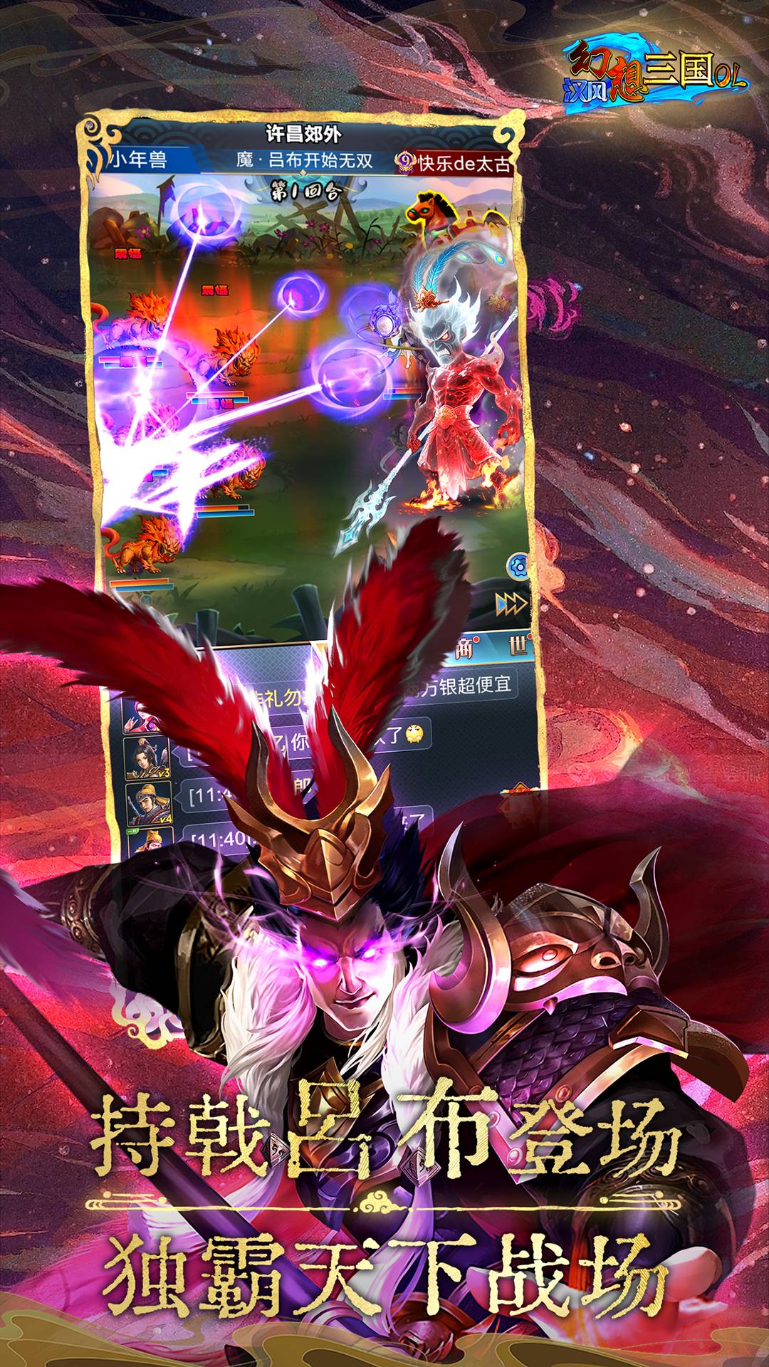 汉风幻想三国OL v2.8.1 汉风幻想三国OL游戏截图
