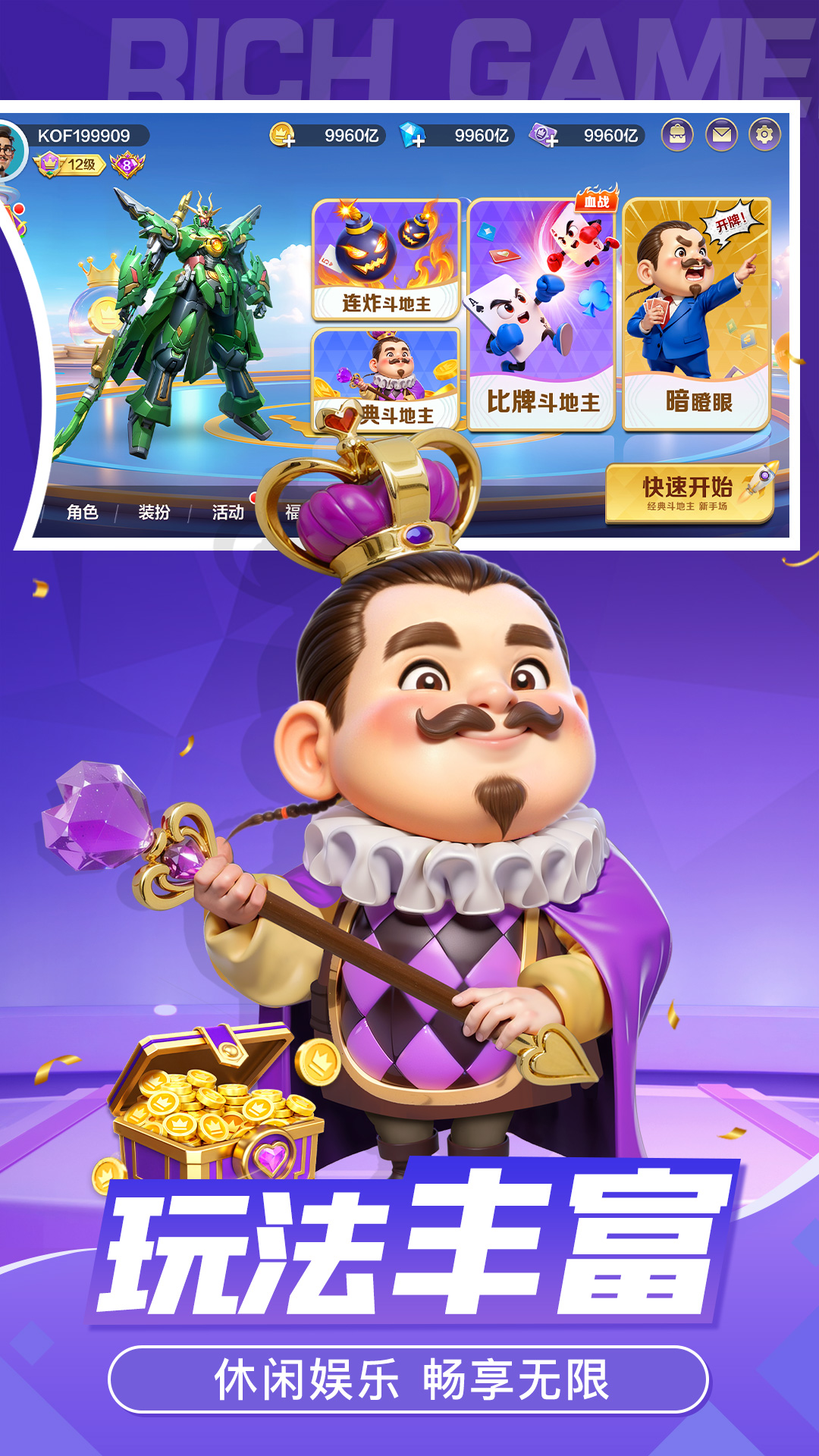 皇冠斗地主腾讯版 v1.1.13 皇冠斗地主腾讯版游戏截图