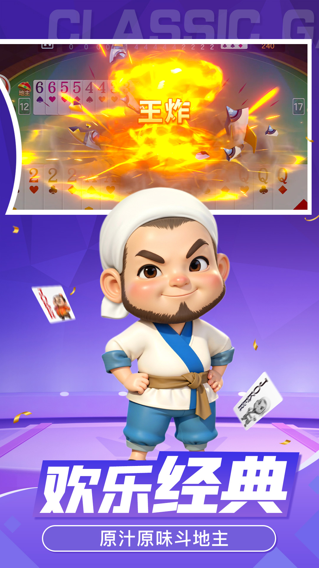 皇冠斗地主腾讯版 v1.1.13 皇冠斗地主腾讯版游戏截图